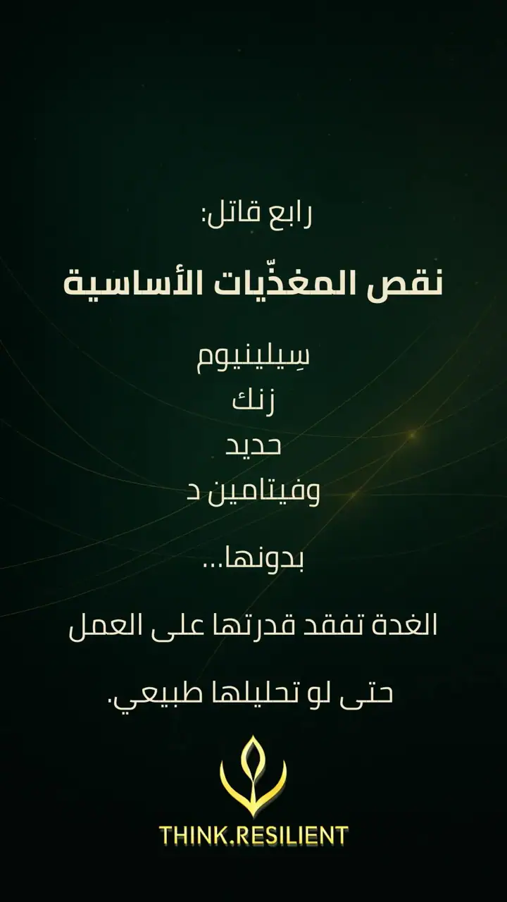 الشريحة 5 من 6: الحقيقة المُرّة: الغدة ما تنهار فجأة