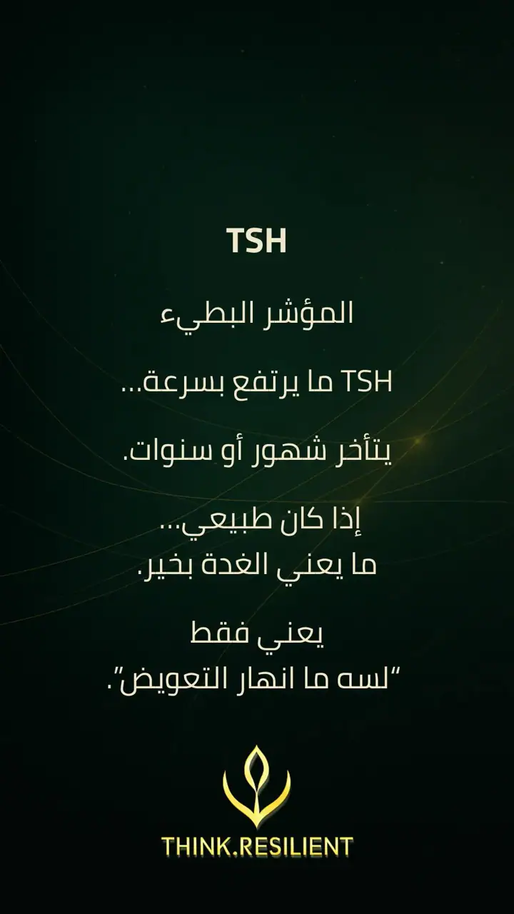 الشريحة 2 من 6: التحويل- الغدة الدرقية