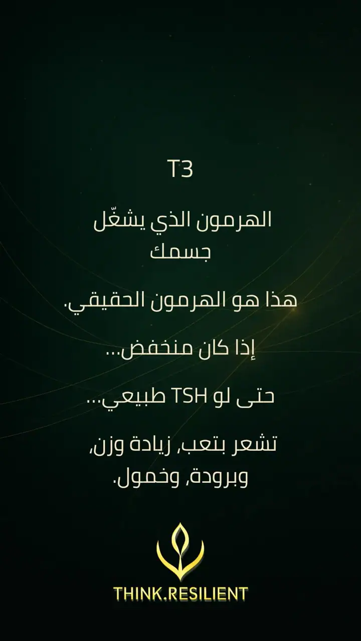 الشريحة 4 من 6: التحويل- الغدة الدرقية