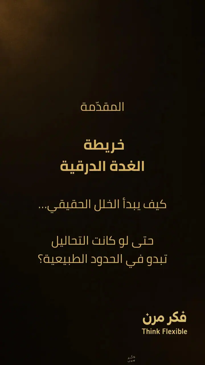 الشريحة 1 من 6: كبد-غدة درقية