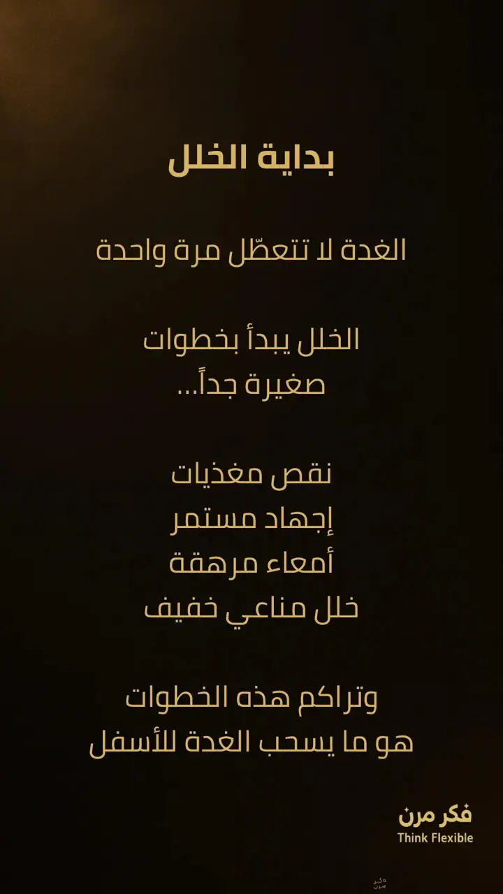 الشريحة 2 من 6: كبد-غدة درقية