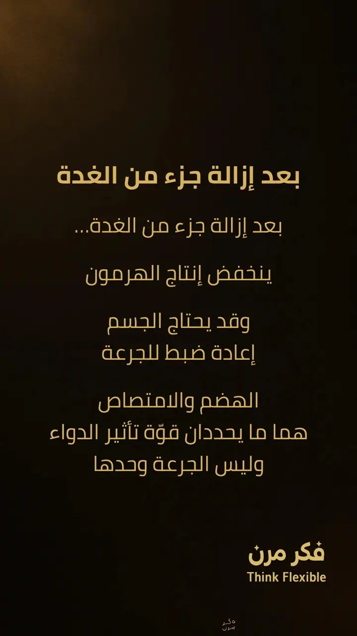 الشريحة 3 من 6: كبد-غدة درقية