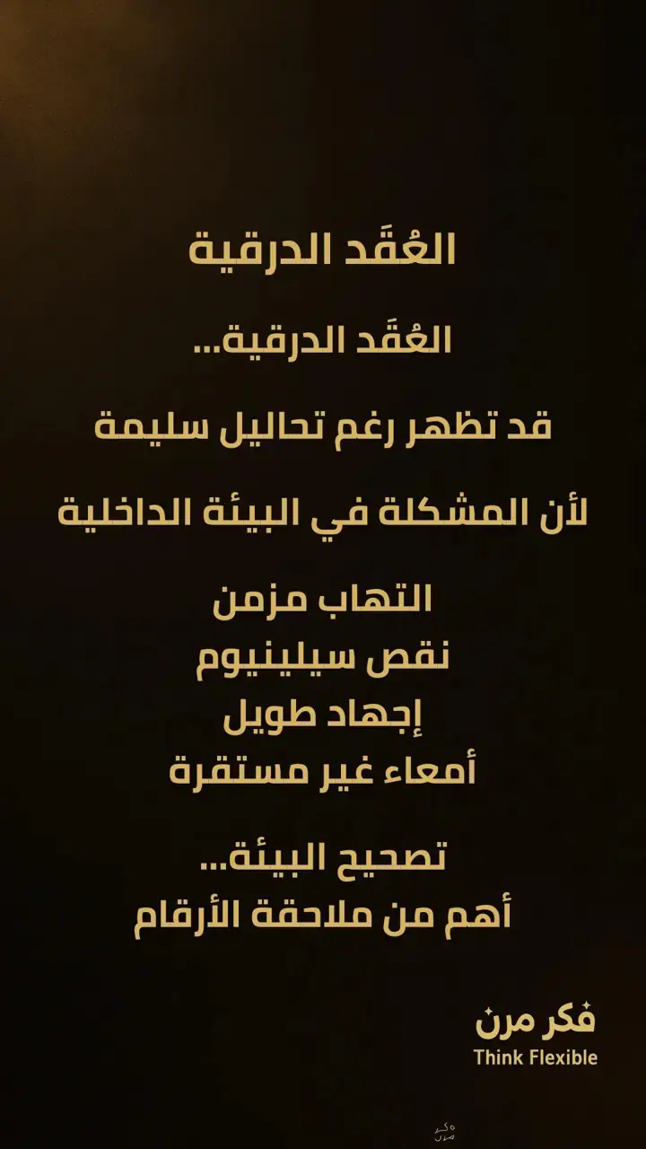 الشريحة 4 من 6: كبد-غدة درقية