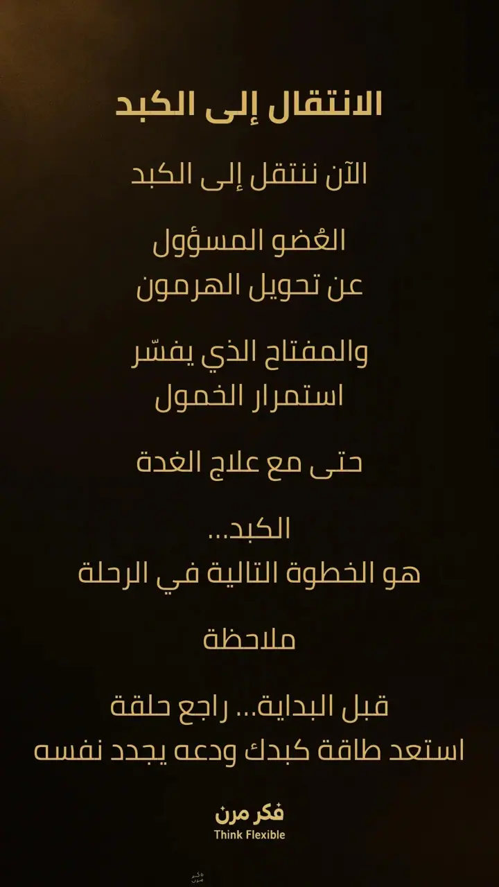 الشريحة 5 من 6: كبد-غدة درقية