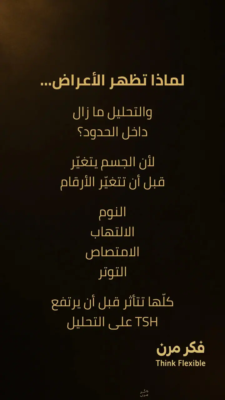 الشريحة 6 من 6: كبد-غدة درقية