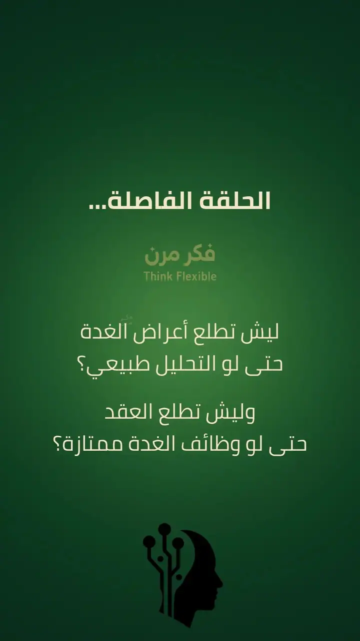 الشريحة 1 من 11: الحلقة الفاصلة للغدة