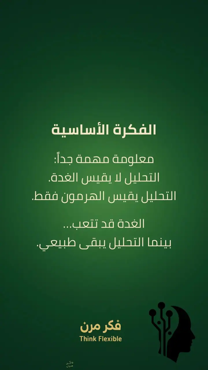 الشريحة 2 من 11: الحلقة الفاصلة للغدة