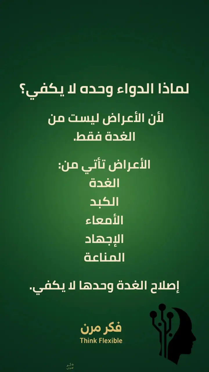 الشريحة 8 من 11: الحلقة الفاصلة للغدة