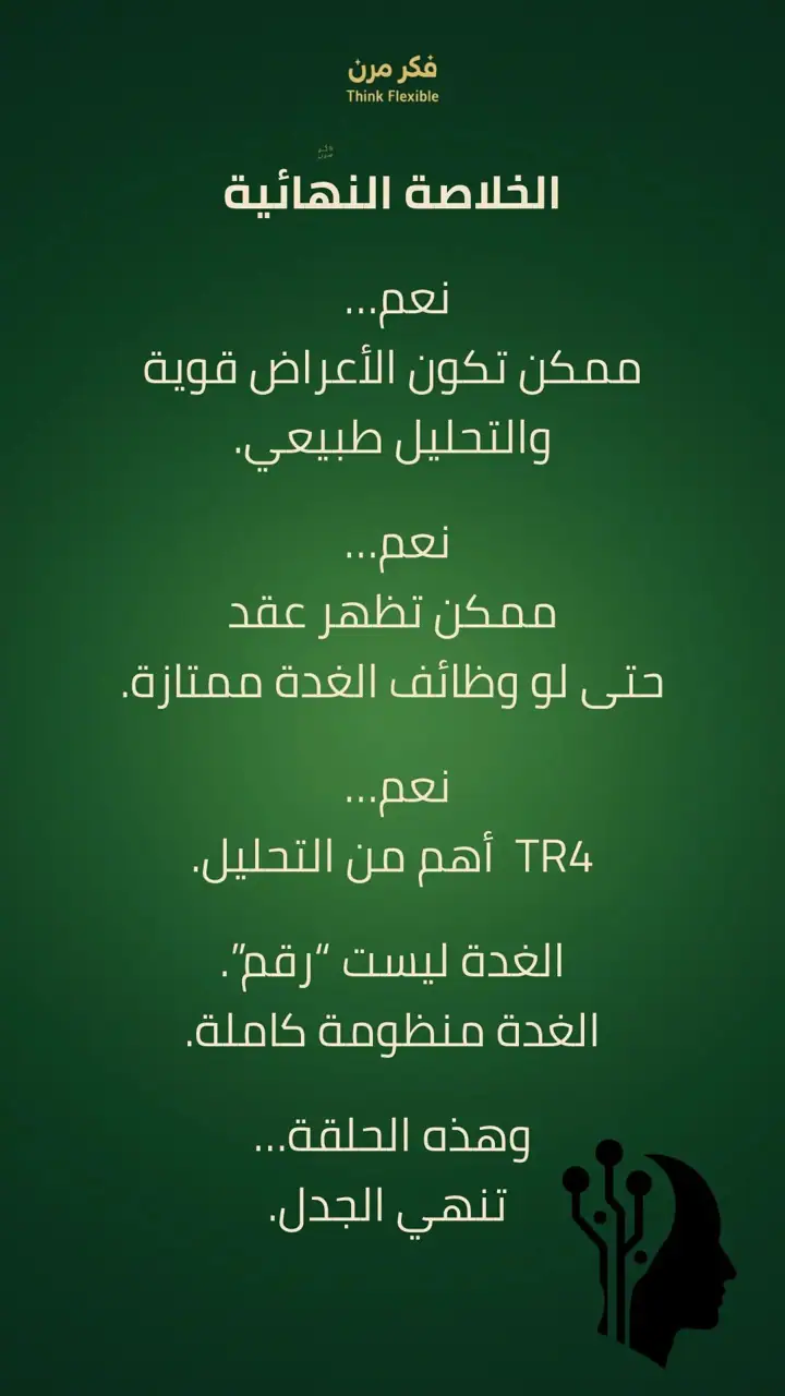 الشريحة 10 من 11: الحلقة الفاصلة للغدة