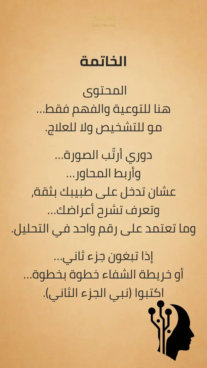 الشريحة 11 من 11: الحلقة الفاصلة للغدة