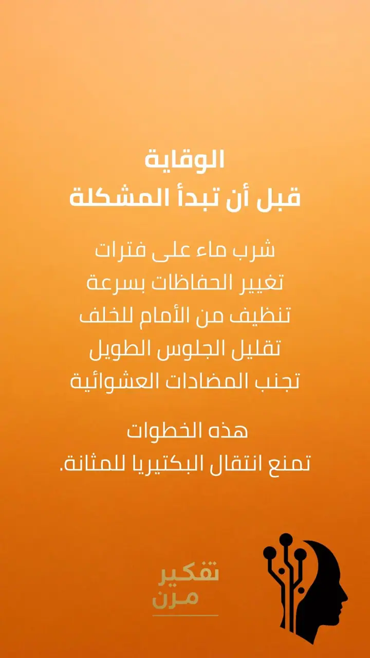 الشريحة 4 من 8: الفكرة الأساسية: البكتيريا ليست المشكلة