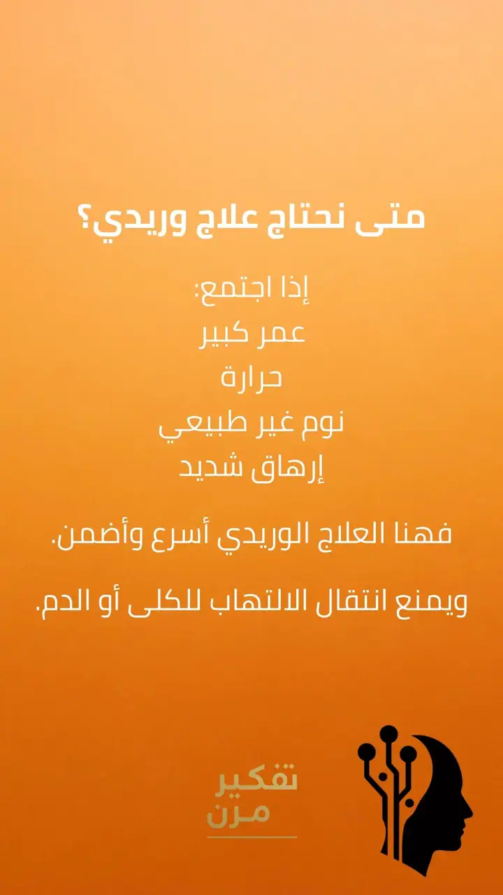 الشريحة 6 من 8: الفكرة الأساسية: البكتيريا ليست المشكلة