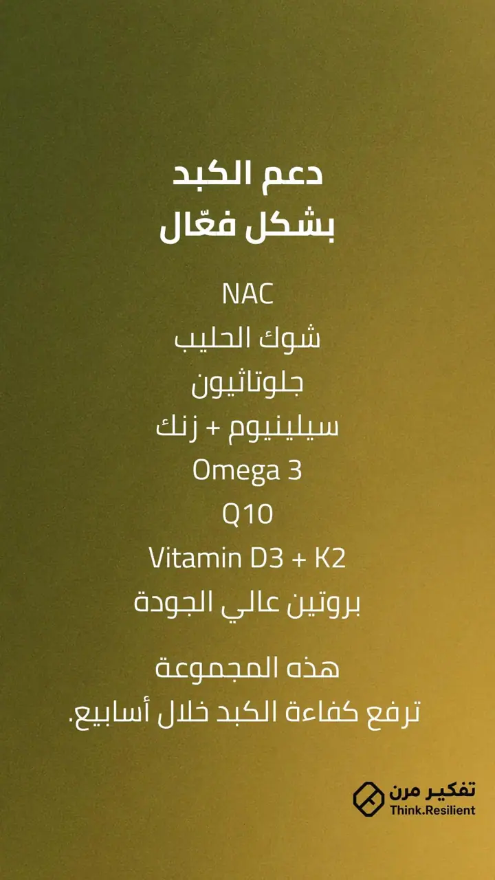 الشريحة 6 من 7: الكبد ليس عضوًا جانبيًا