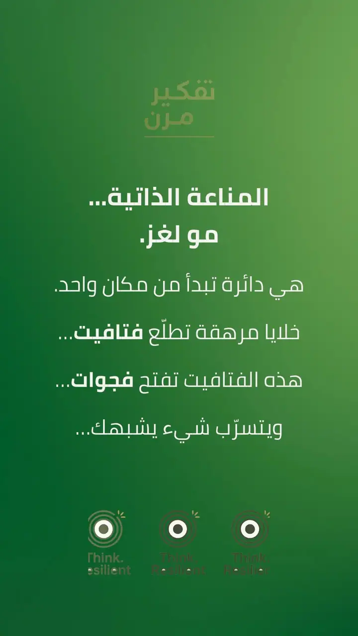 الشريحة 1 من 6: اللغز الحقيقي للمناعة الذاتية
