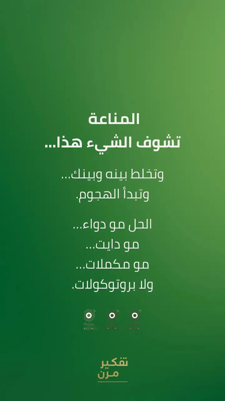 الشريحة 2 من 6: اللغز الحقيقي للمناعة الذاتية