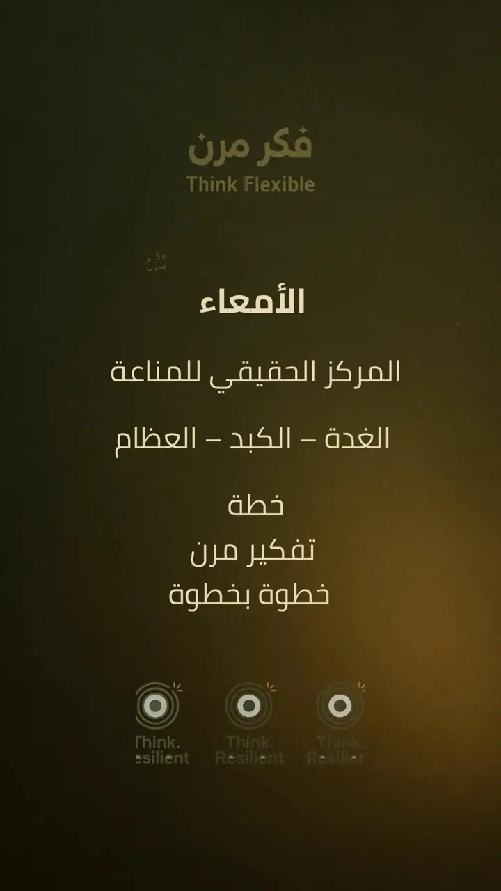 الشريحة 1 من 10: الأمعاء: المركز الحقيقي للمناعة