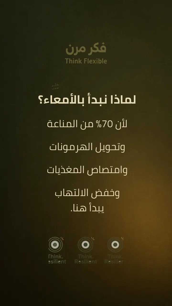 الشريحة 2 من 10: الأمعاء: المركز الحقيقي للمناعة