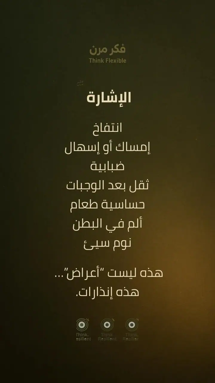 الشريحة 3 من 10: الأمعاء: المركز الحقيقي للمناعة