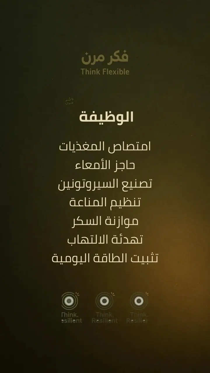 الشريحة 4 من 10: الأمعاء: المركز الحقيقي للمناعة