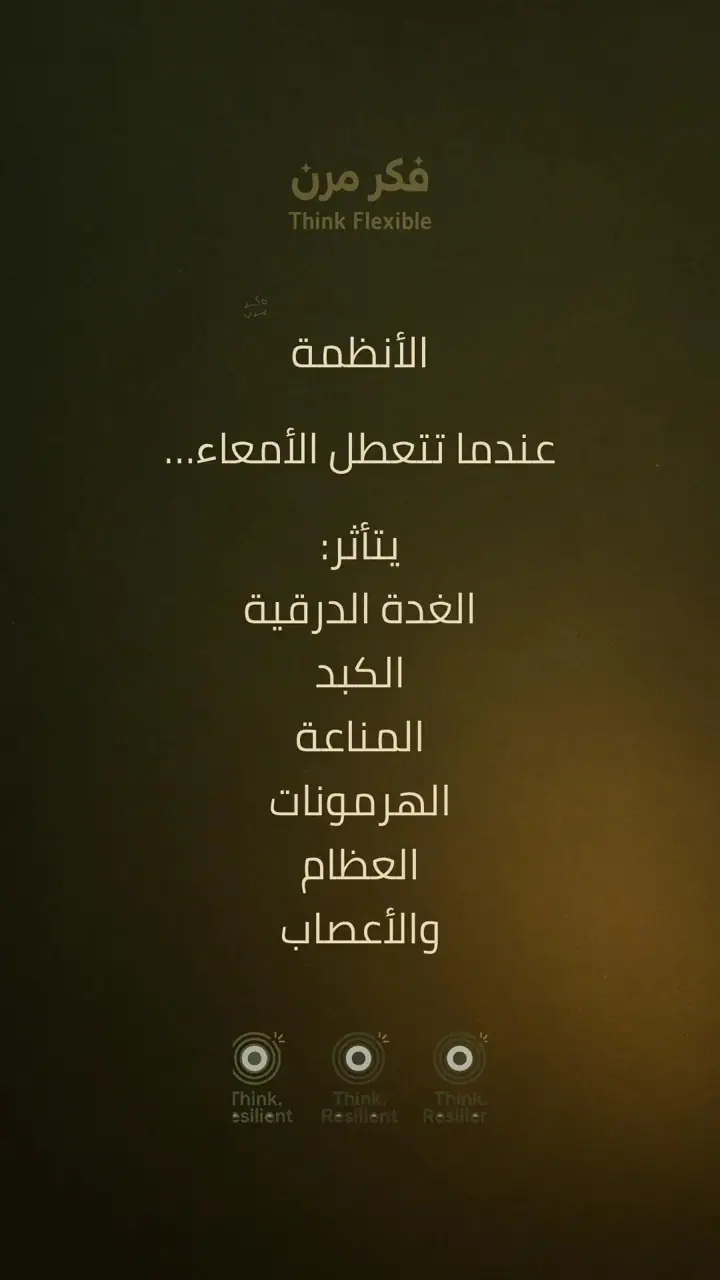 الشريحة 5 من 10: الأمعاء: المركز الحقيقي للمناعة