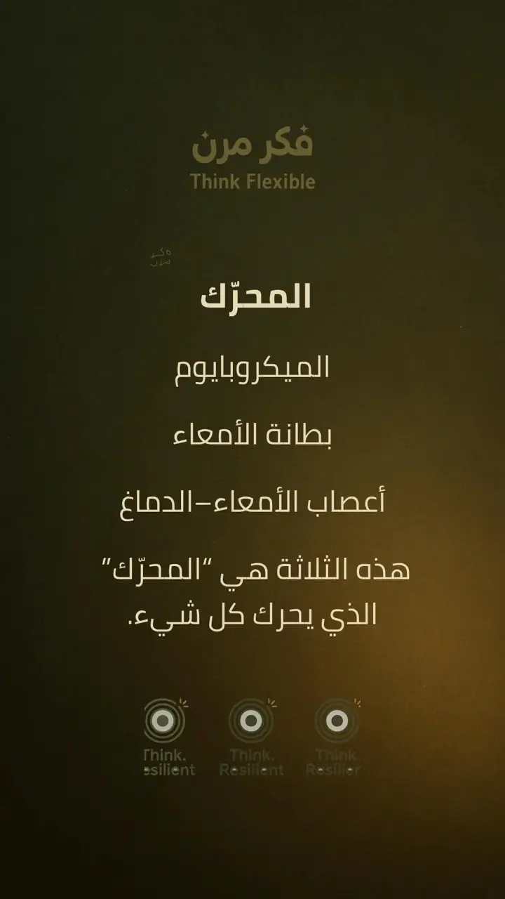 الشريحة 6 من 10: الأمعاء: المركز الحقيقي للمناعة