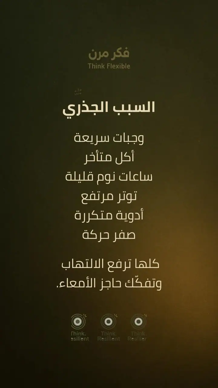 الشريحة 7 من 10: الأمعاء: المركز الحقيقي للمناعة