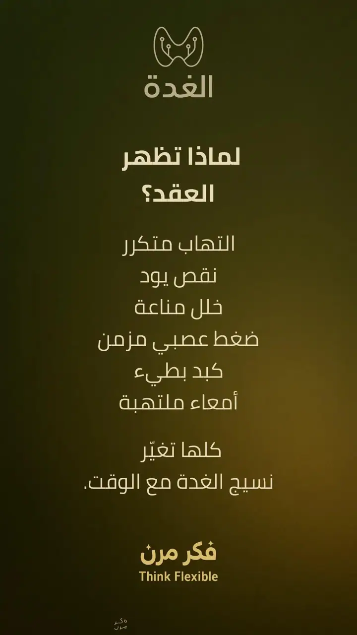 الشريحة 5 من 10: الغدة الدرقية: الخمول وما بعد الاستئصال