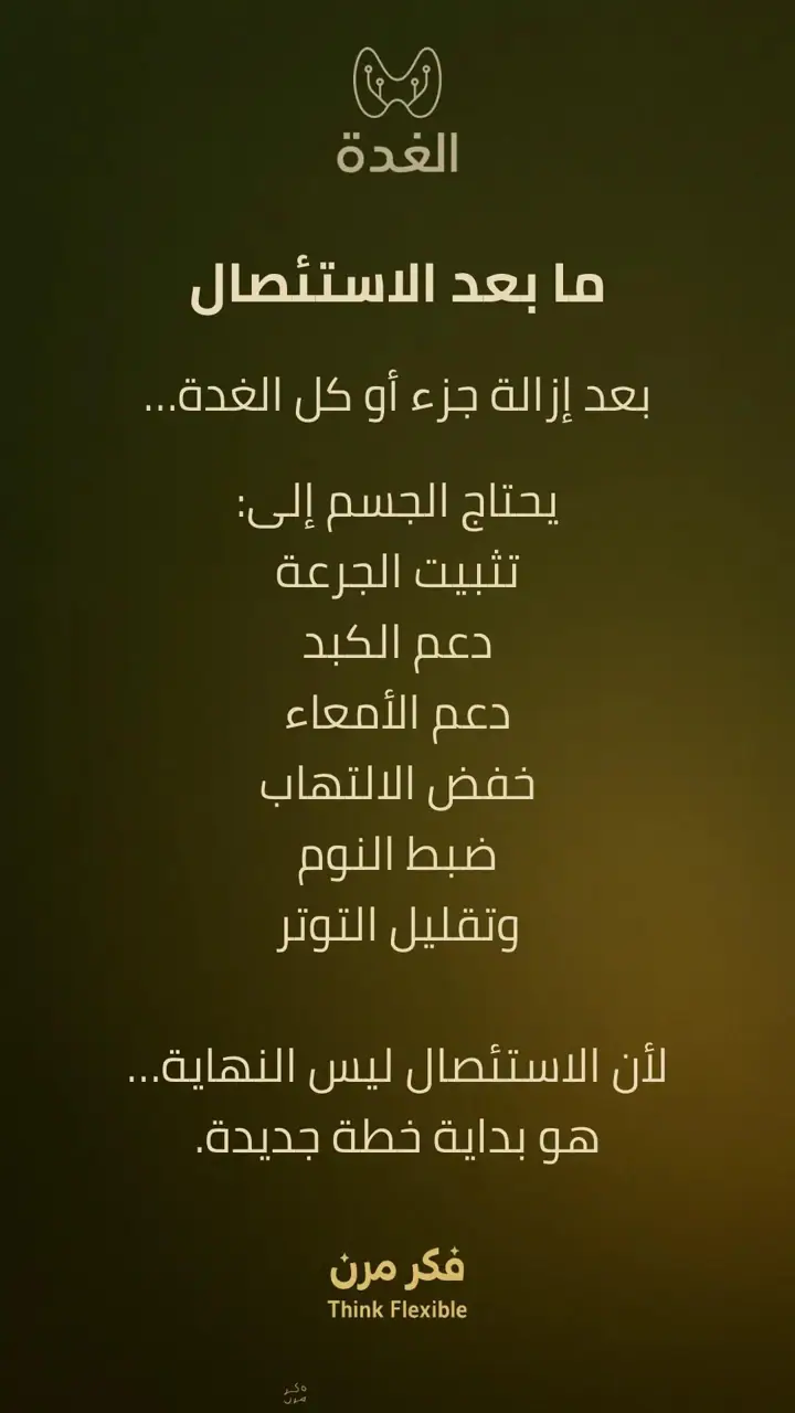الشريحة 7 من 10: الغدة الدرقية: الخمول وما بعد الاستئصال