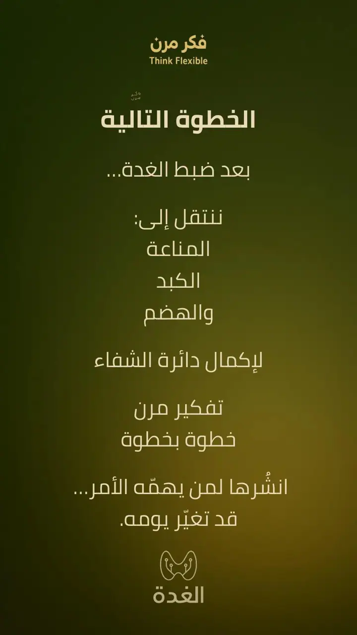 الشريحة 10 من 10: الغدة الدرقية: الخمول وما بعد الاستئصال