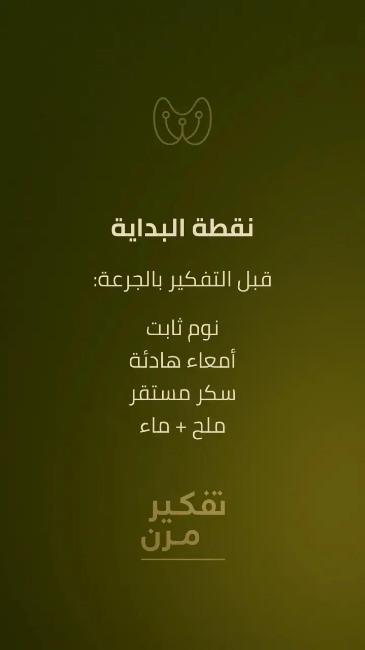 الشريحة 4 من 10: ما بعد الاستئصال: كيف يتعامل الجسم مع الهرمون؟