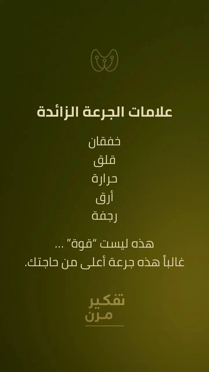 الشريحة 7 من 10: ما بعد الاستئصال: كيف يتعامل الجسم مع الهرمون؟