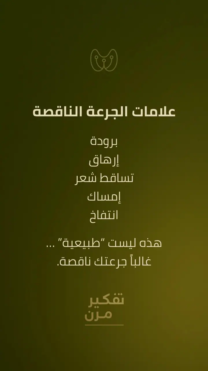 الشريحة 8 من 10: ما بعد الاستئصال: كيف يتعامل الجسم مع الهرمون؟