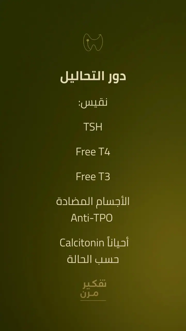 الشريحة 5 من 10: العُقد الدرقية: شائعة ومعظمها حميد