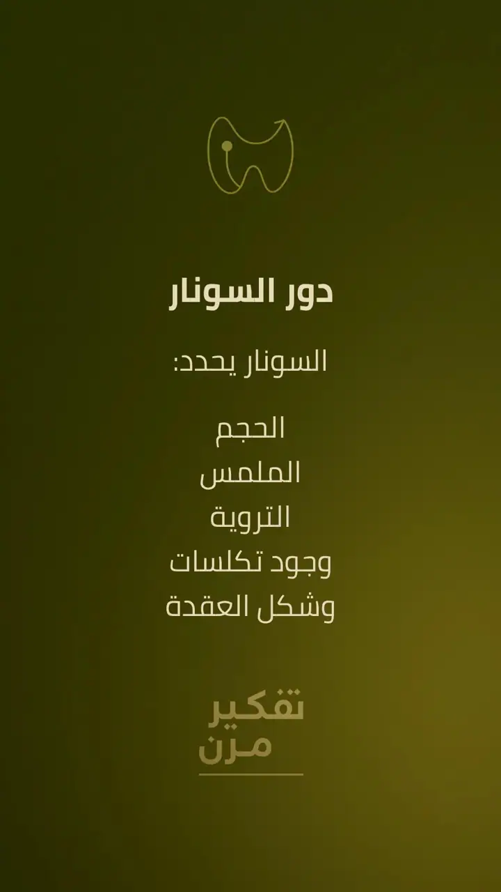 الشريحة 6 من 10: العُقد الدرقية: شائعة ومعظمها حميد