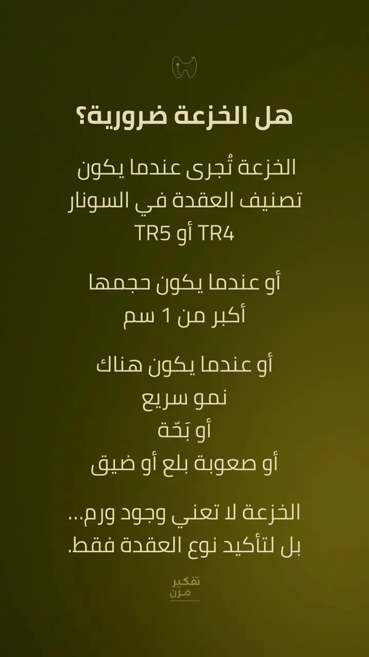 الشريحة 7 من 10: العُقد الدرقية: شائعة ومعظمها حميد