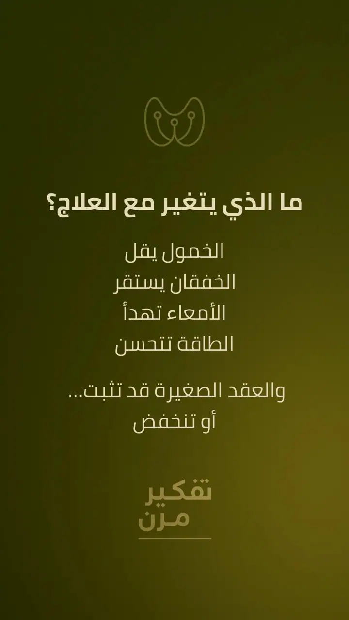 الشريحة 9 من 10: العُقد الدرقية: شائعة ومعظمها حميد