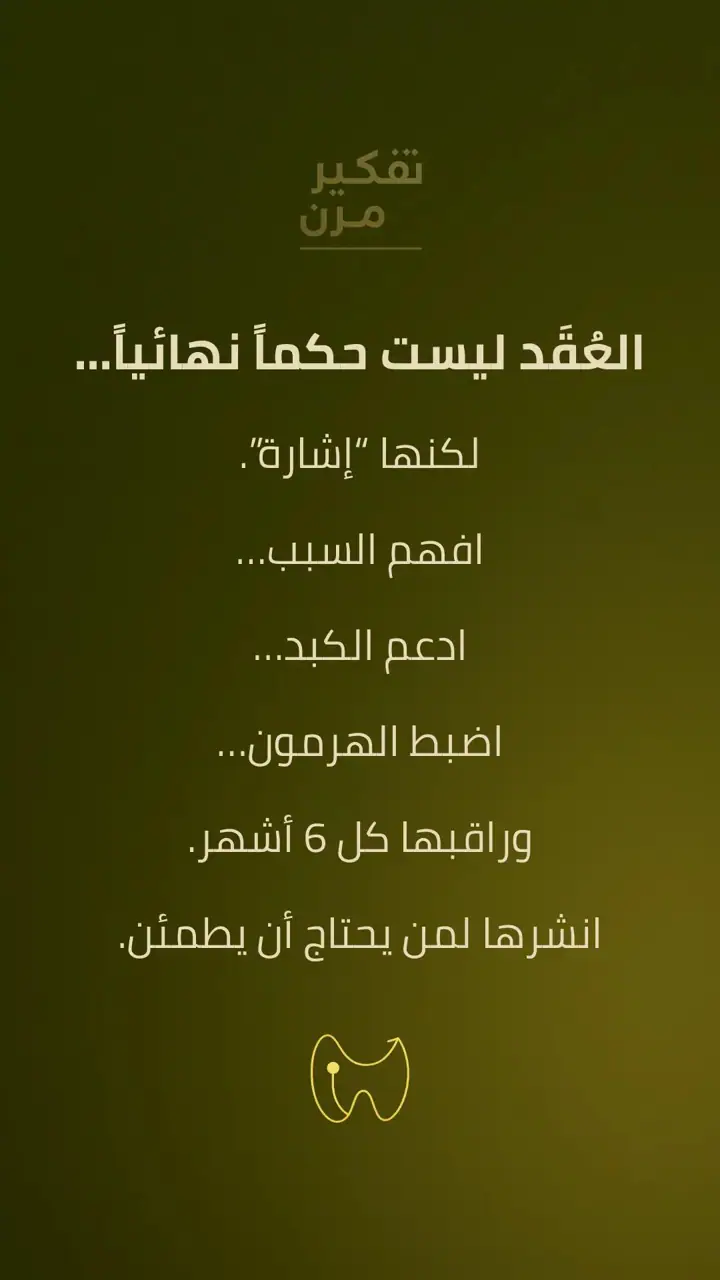 الشريحة 10 من 10: العُقد الدرقية: شائعة ومعظمها حميد