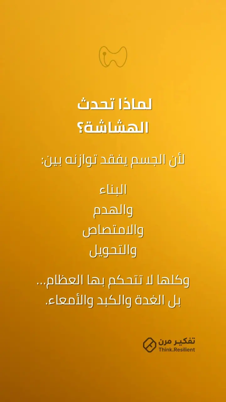 الشريحة 2 من 10: هشاشة العظام الإشارة الأولى