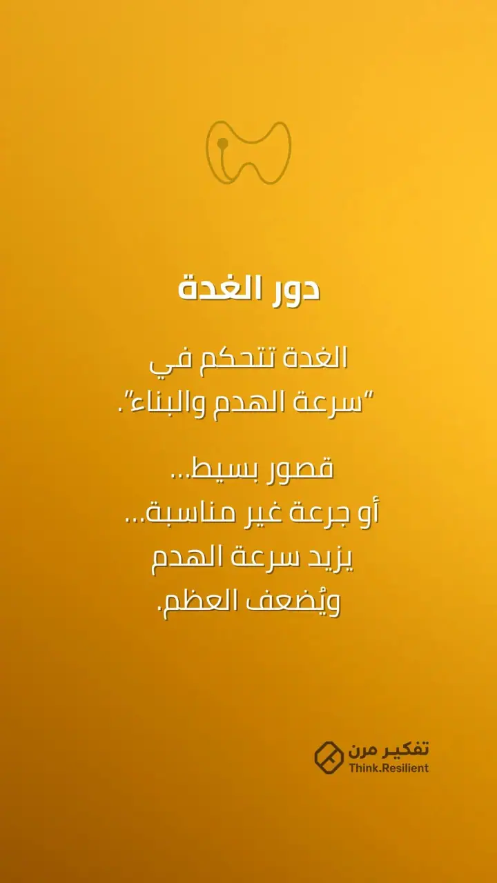 الشريحة 4 من 10: هشاشة العظام الإشارة الأولى