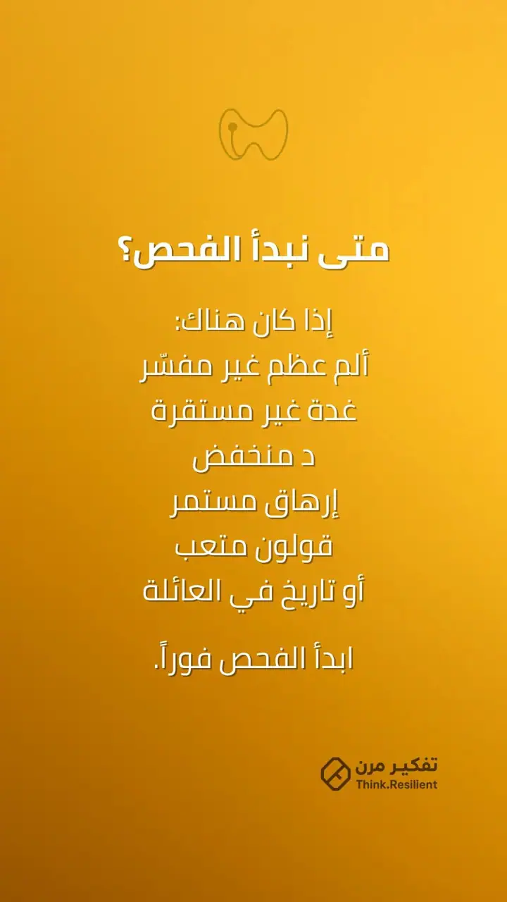 الشريحة 8 من 10: هشاشة العظام الإشارة الأولى