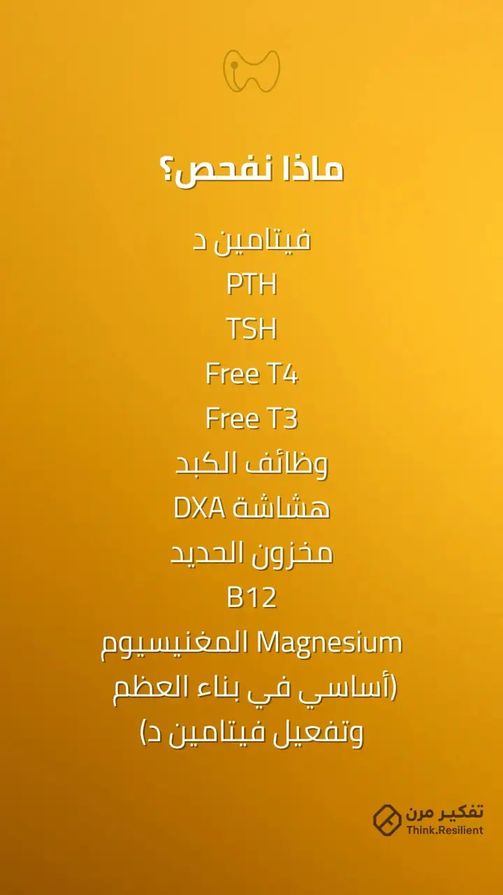 الشريحة 9 من 10: هشاشة العظام الإشارة الأولى