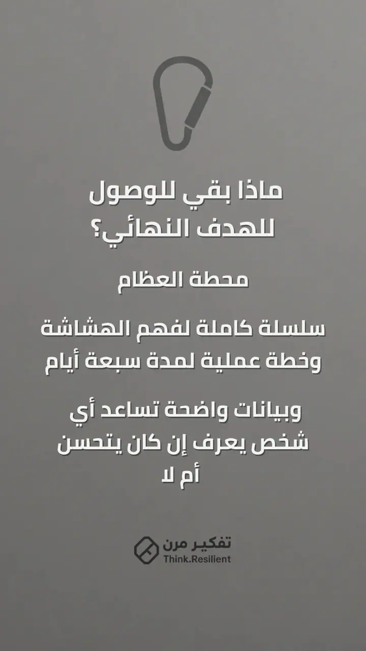 الشريحة 5 من 10: أين نحن الآن؟ خريطة الطريق لهشاشة العظام