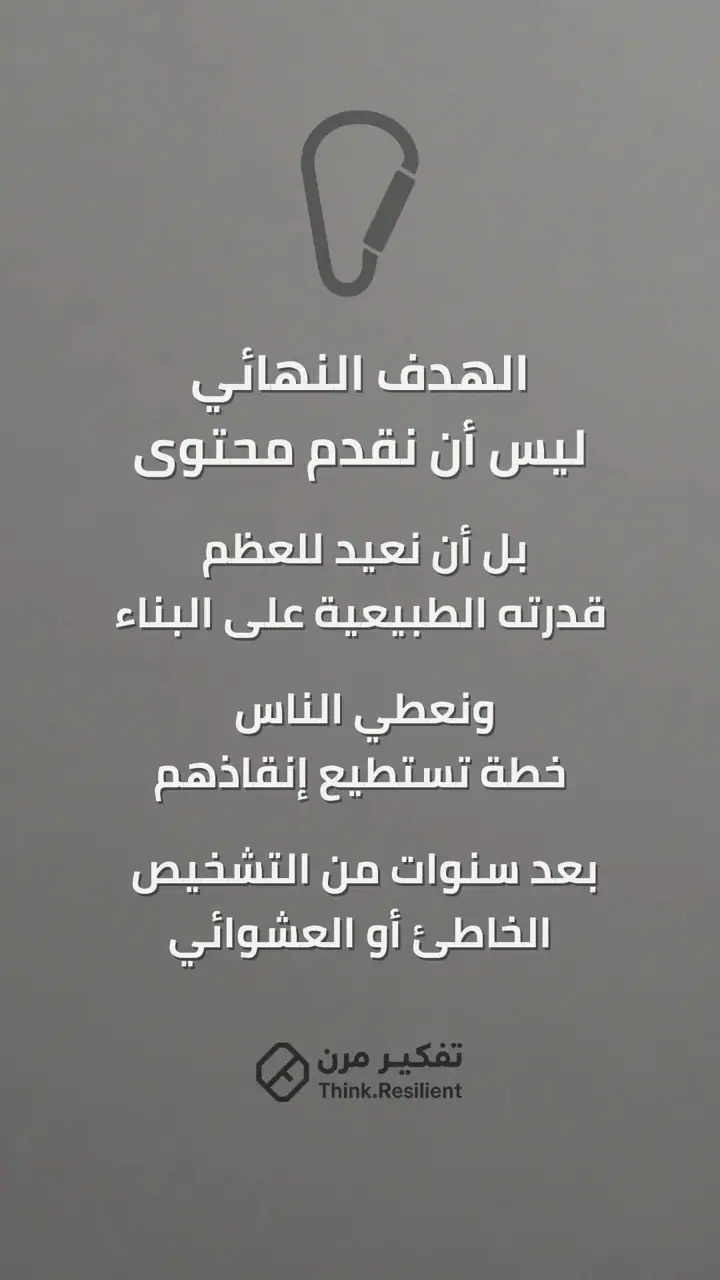 الشريحة 9 من 10: أين نحن الآن؟ خريطة الطريق لهشاشة العظام
