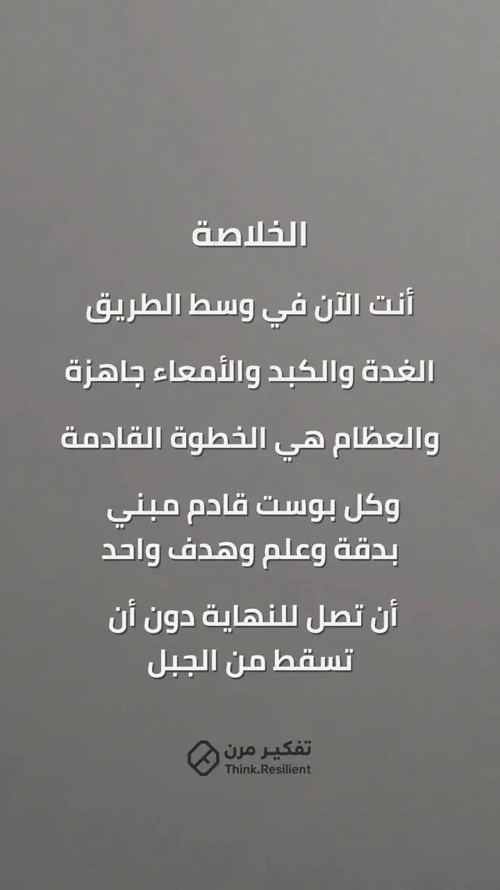 الشريحة 10 من 10: أين نحن الآن؟ خريطة الطريق لهشاشة العظام