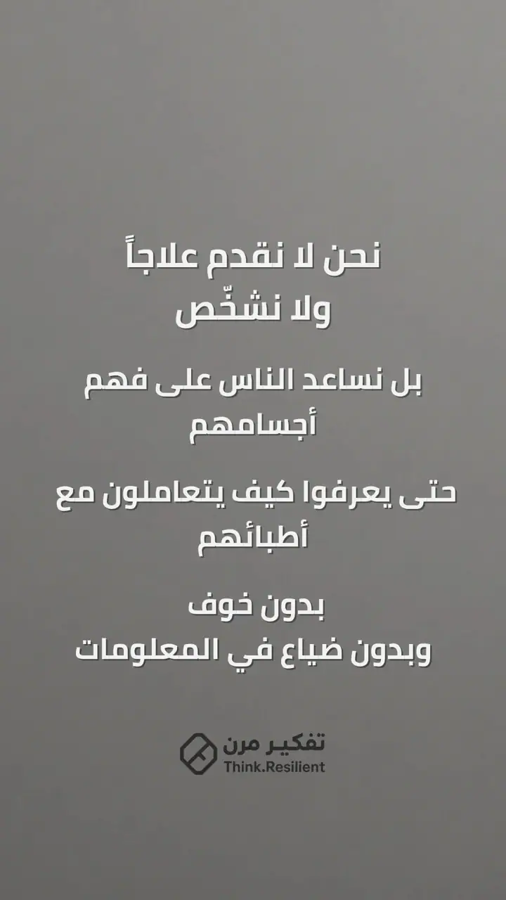 الشريحة 3 من 7: لماذا نعمل؟ ولماذا بدأ مشروع تفكير مرن؟