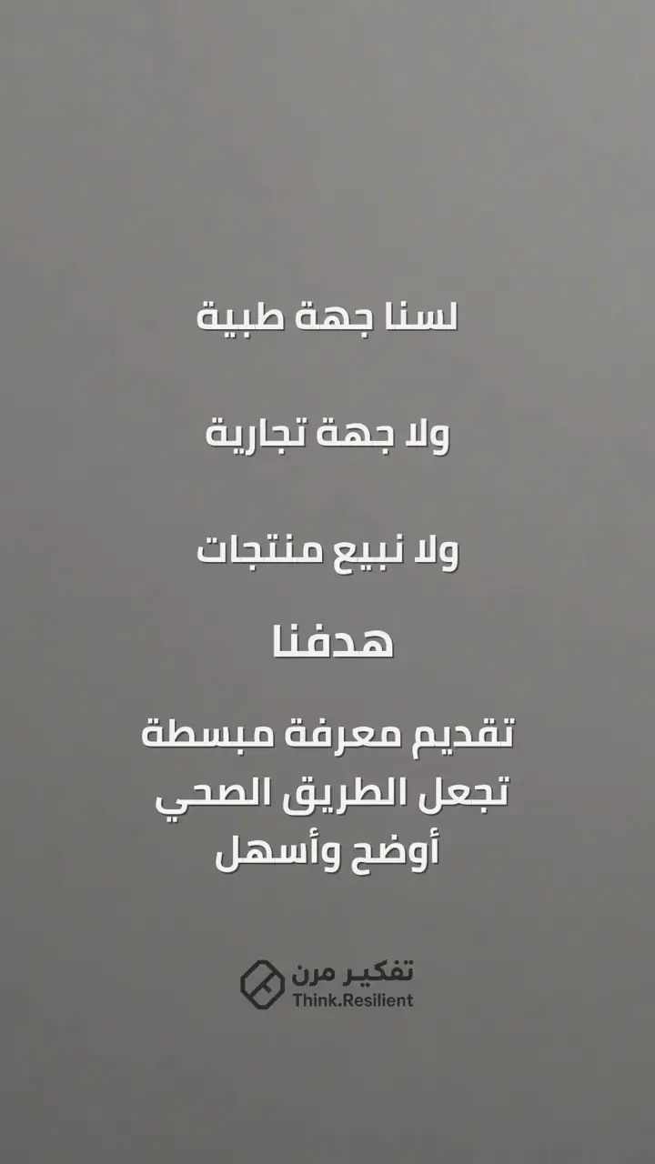 الشريحة 4 من 7: لماذا نعمل؟ ولماذا بدأ مشروع تفكير مرن؟