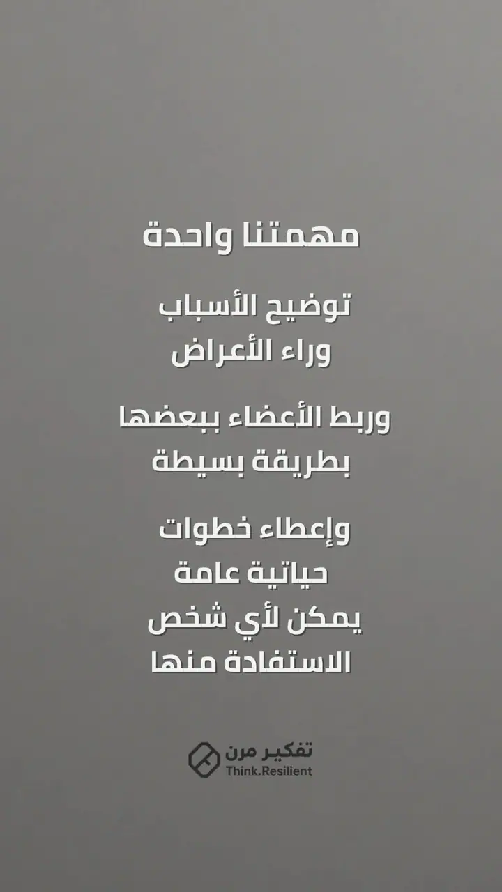 الشريحة 5 من 7: لماذا نعمل؟ ولماذا بدأ مشروع تفكير مرن؟