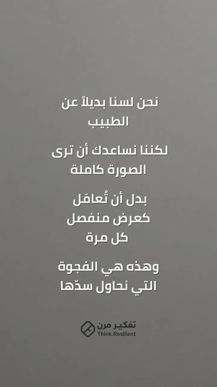 الشريحة 6 من 7: لماذا نعمل؟ ولماذا بدأ مشروع تفكير مرن؟