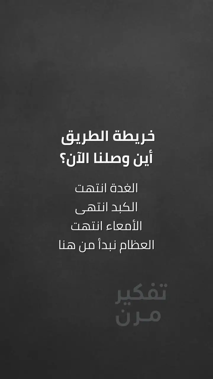 الشريحة 2 من 10: فهم هشاشة العظام: من أين تبدأ القصة؟