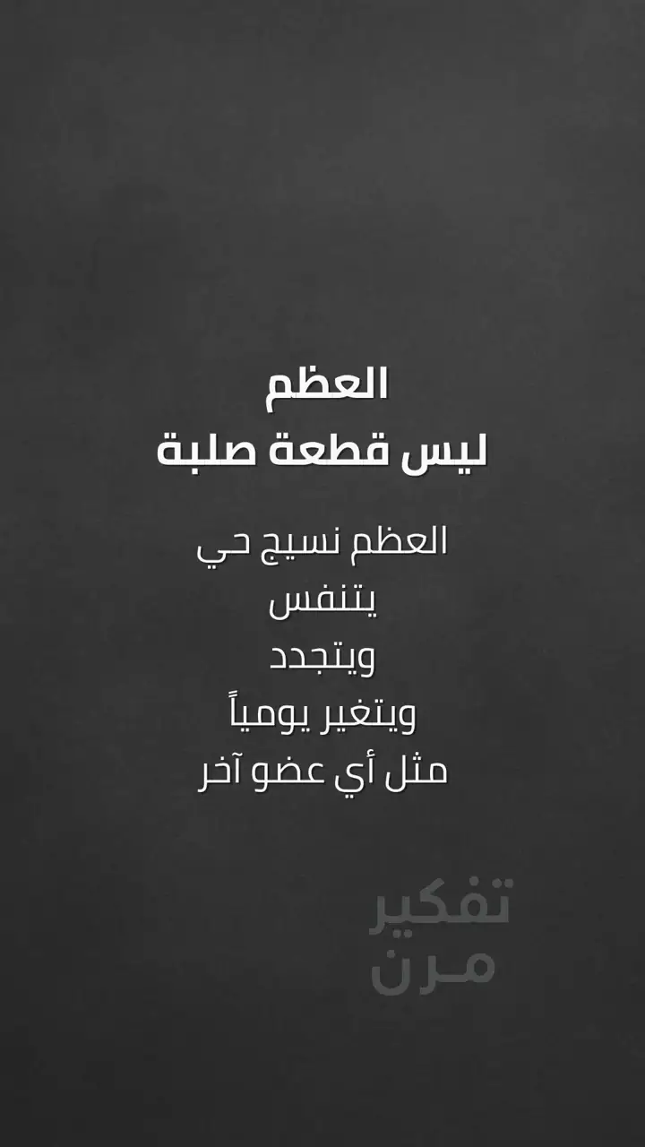 الشريحة 5 من 10: فهم هشاشة العظام: من أين تبدأ القصة؟